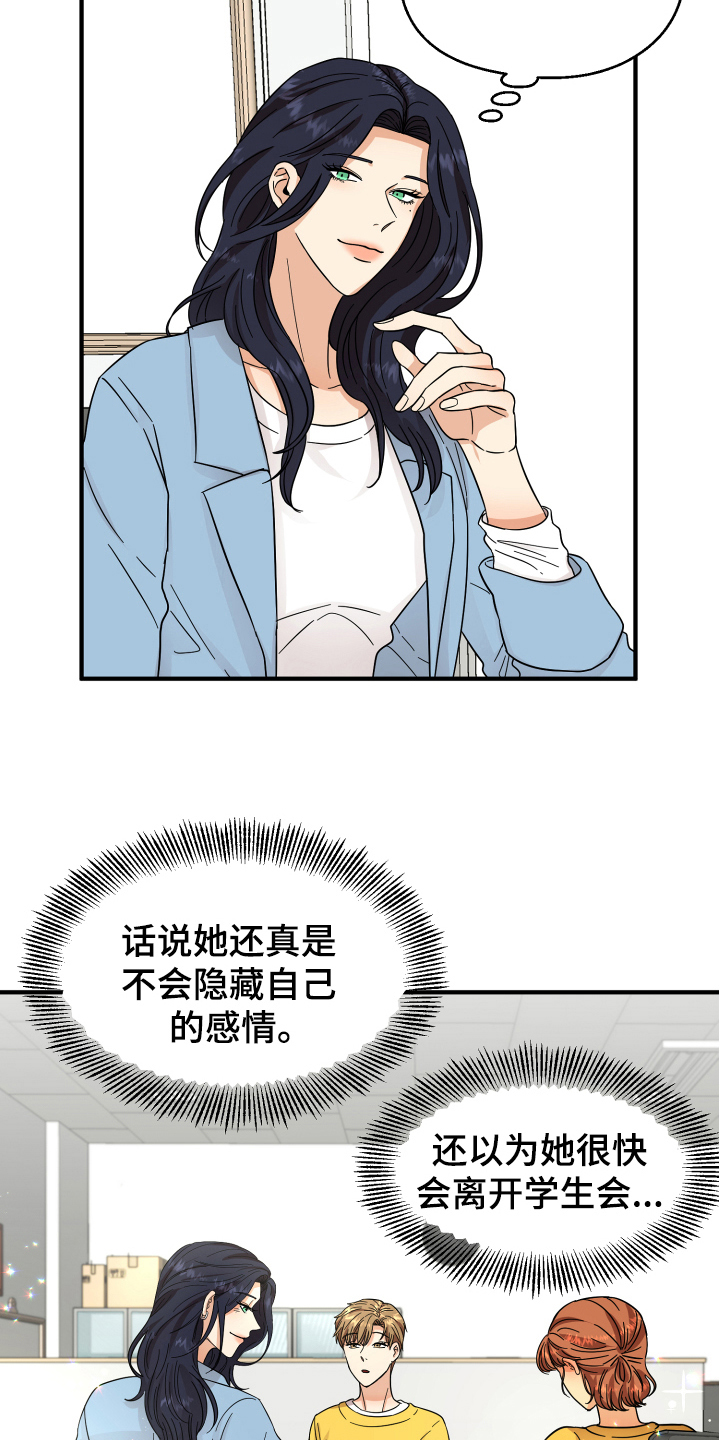 《单向的爱》漫画最新章节第10章：猜测免费下拉式在线观看章节第【5】张图片