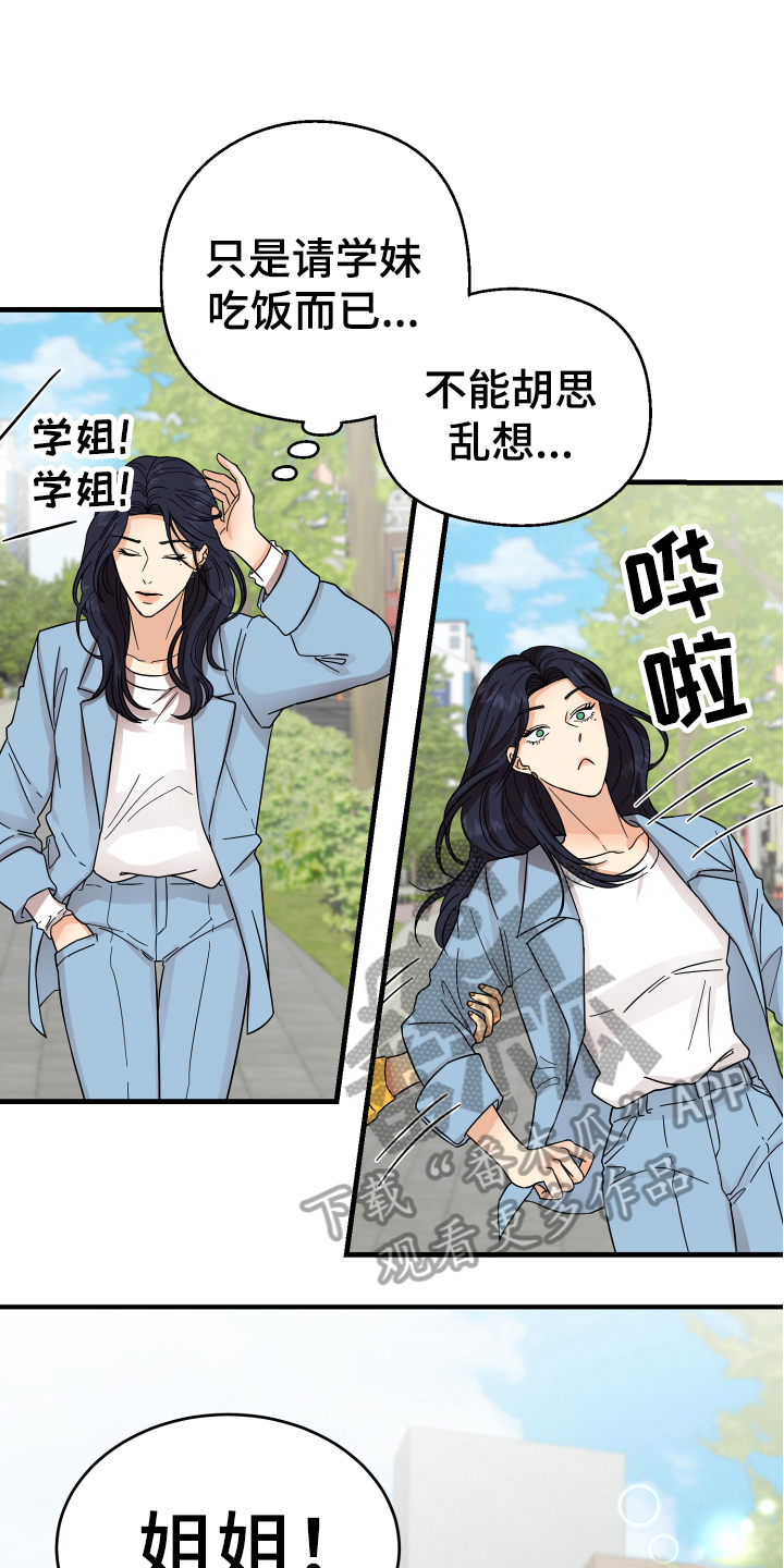 《单向的爱》漫画最新章节第11章：约会免费下拉式在线观看章节第【10】张图片