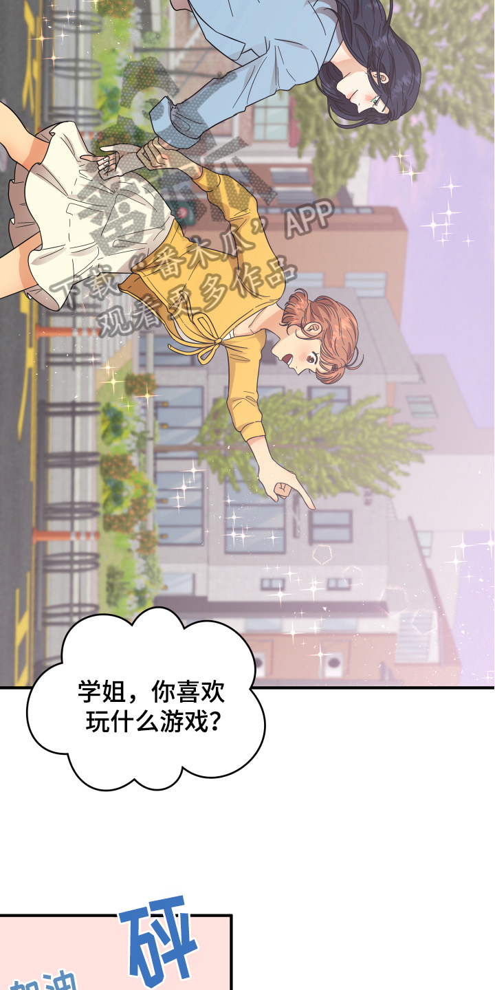 《单向的爱》漫画最新章节第11章：约会免费下拉式在线观看章节第【2】张图片