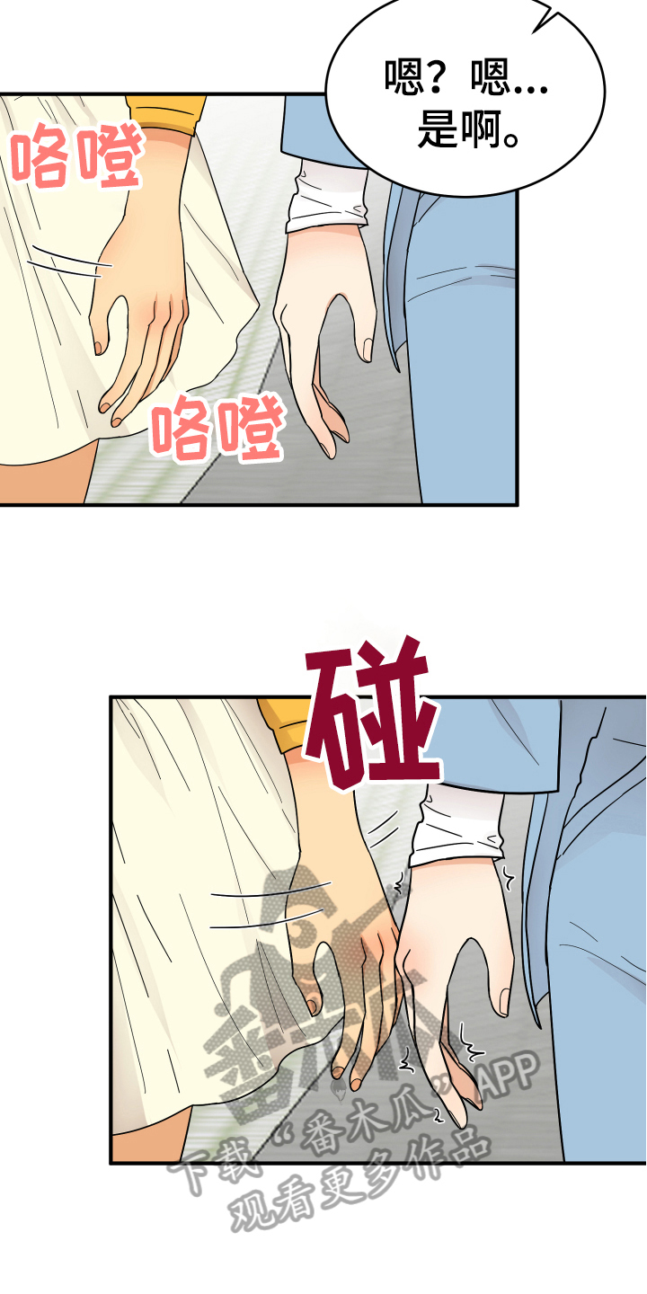 《单向的爱》漫画最新章节第11章：约会免费下拉式在线观看章节第【12】张图片