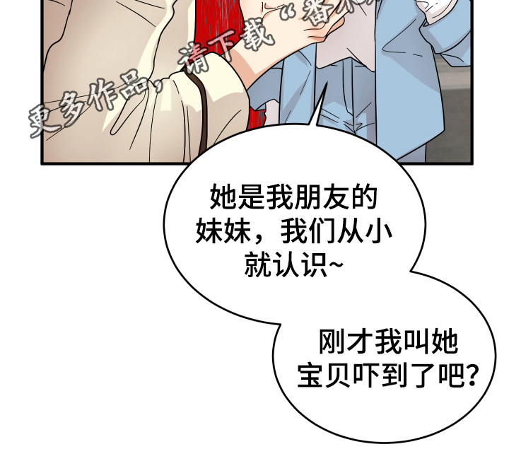 《单向的爱》漫画最新章节第12章：熟人免费下拉式在线观看章节第【1】张图片