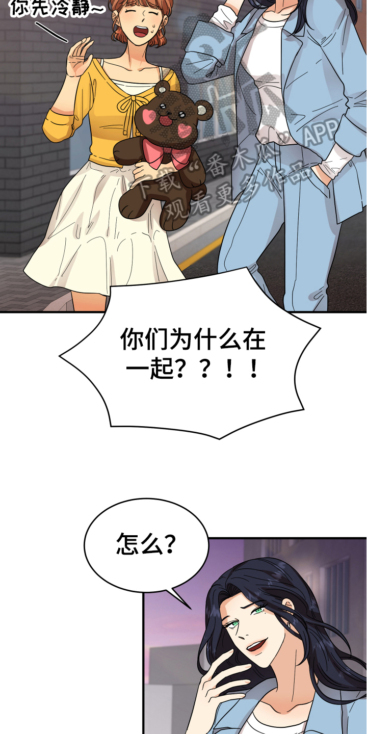 《单向的爱》漫画最新章节第12章：熟人免费下拉式在线观看章节第【6】张图片