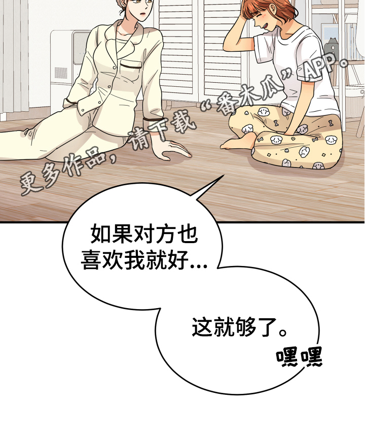 《单向的爱》漫画最新章节第13章：喜欢的对象免费下拉式在线观看章节第【1】张图片