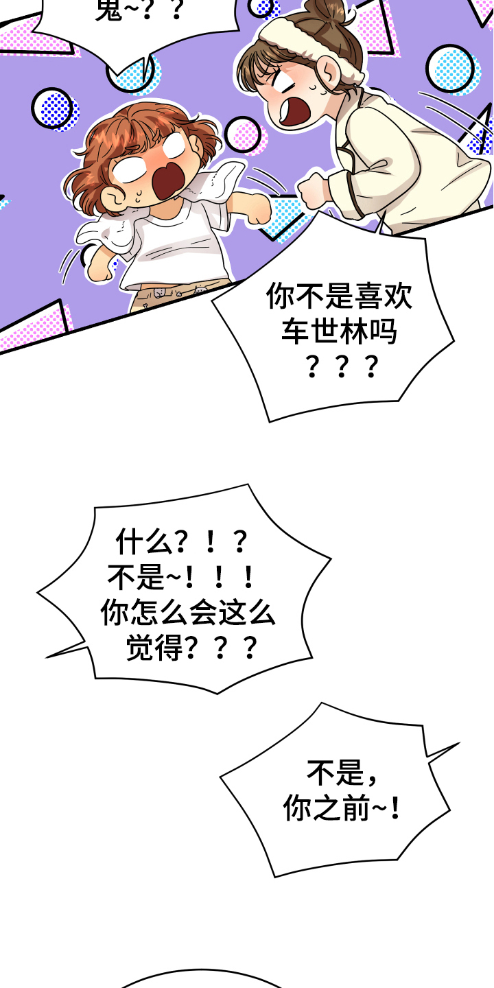 《单向的爱》漫画最新章节第13章：喜欢的对象免费下拉式在线观看章节第【10】张图片