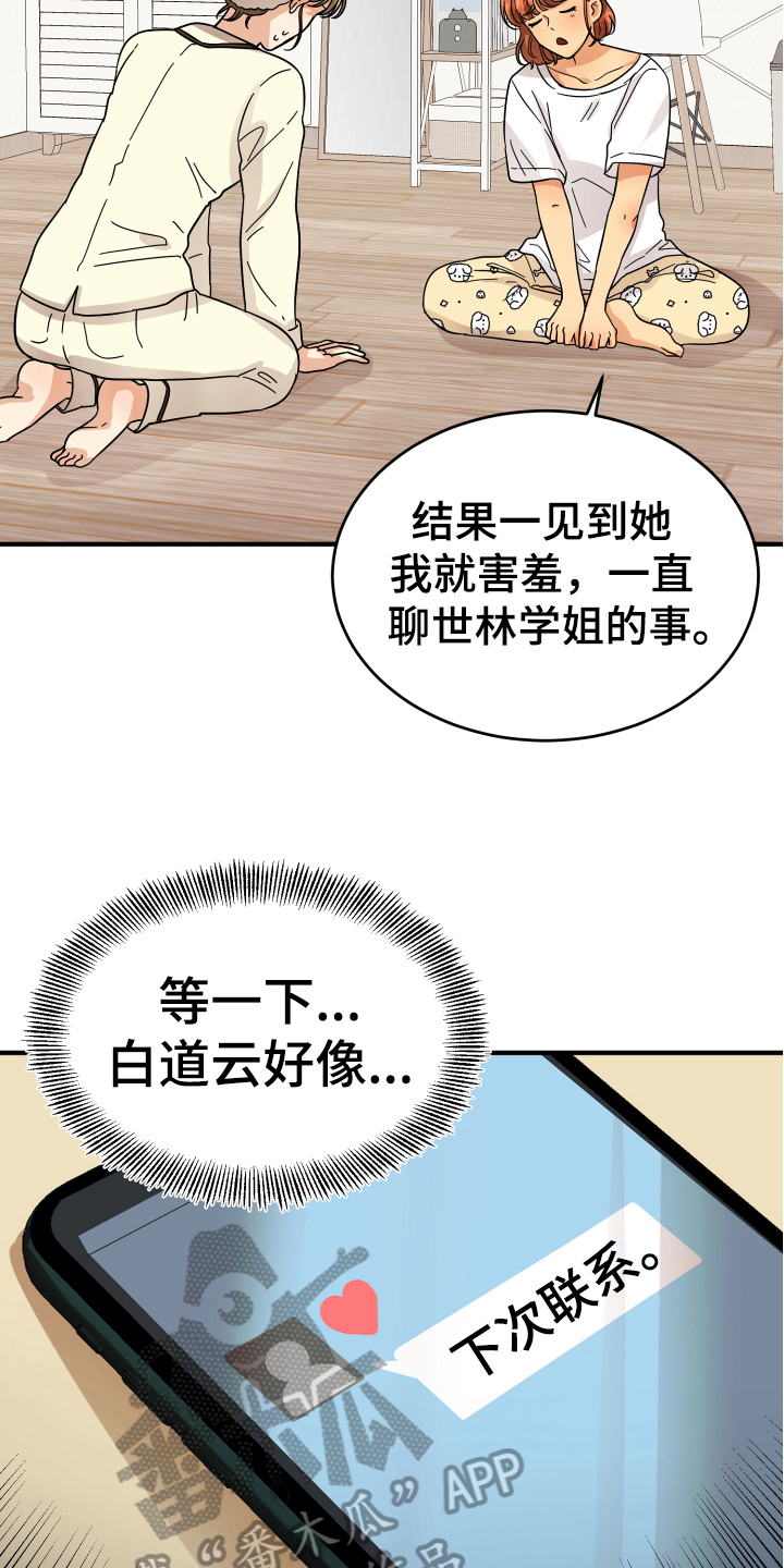 《单向的爱》漫画最新章节第13章：喜欢的对象免费下拉式在线观看章节第【7】张图片