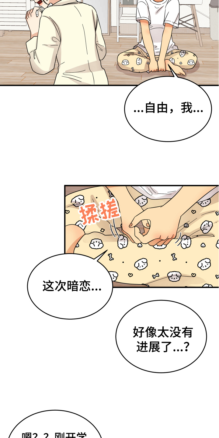 《单向的爱》漫画最新章节第13章：喜欢的对象免费下拉式在线观看章节第【5】张图片