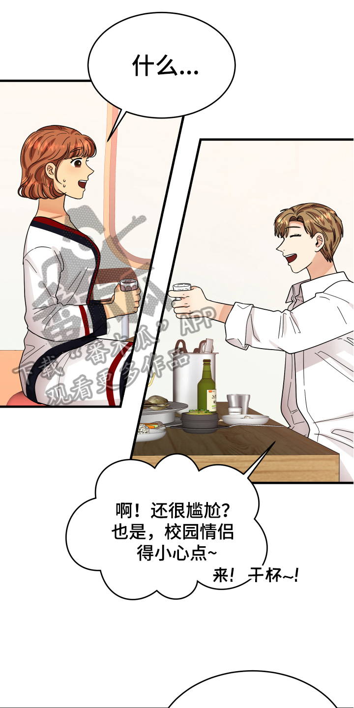 《单向的爱》漫画最新章节第14章：喝酒免费下拉式在线观看章节第【2】张图片