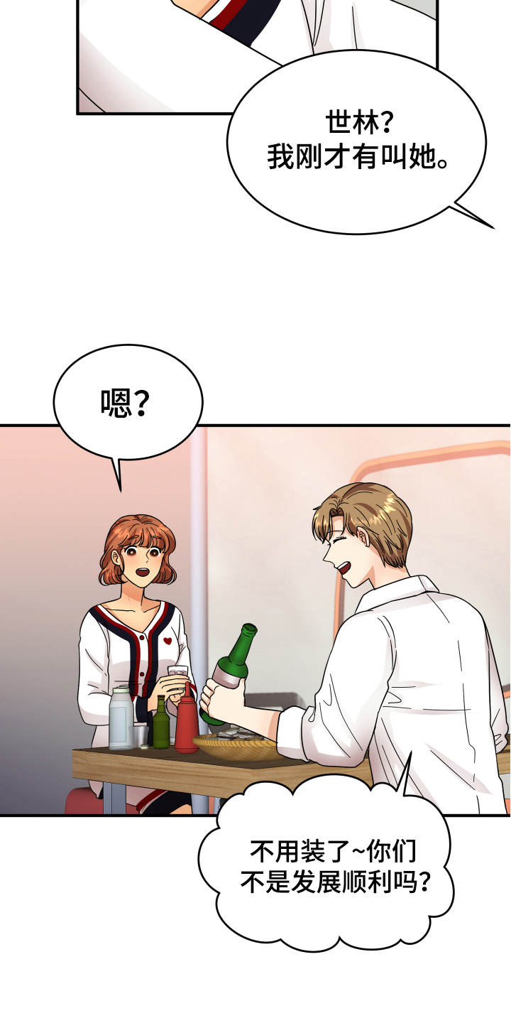 《单向的爱》漫画最新章节第14章：喝酒免费下拉式在线观看章节第【3】张图片