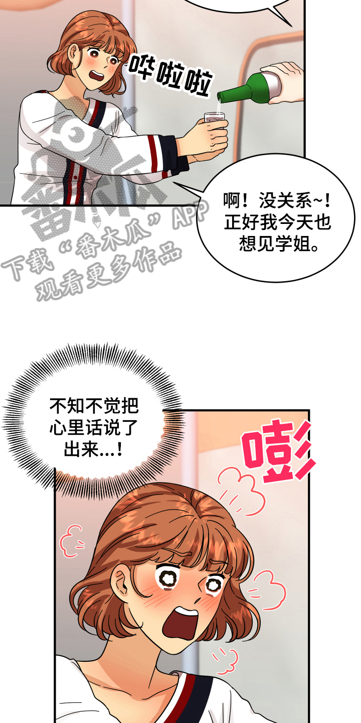 《单向的爱》漫画最新章节第14章：喝酒免费下拉式在线观看章节第【4】张图片