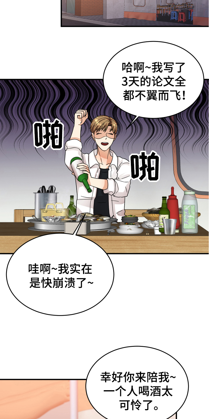 《单向的爱》漫画最新章节第14章：喝酒免费下拉式在线观看章节第【5】张图片