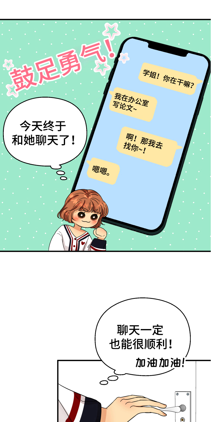 《单向的爱》漫画最新章节第14章：喝酒免费下拉式在线观看章节第【8】张图片