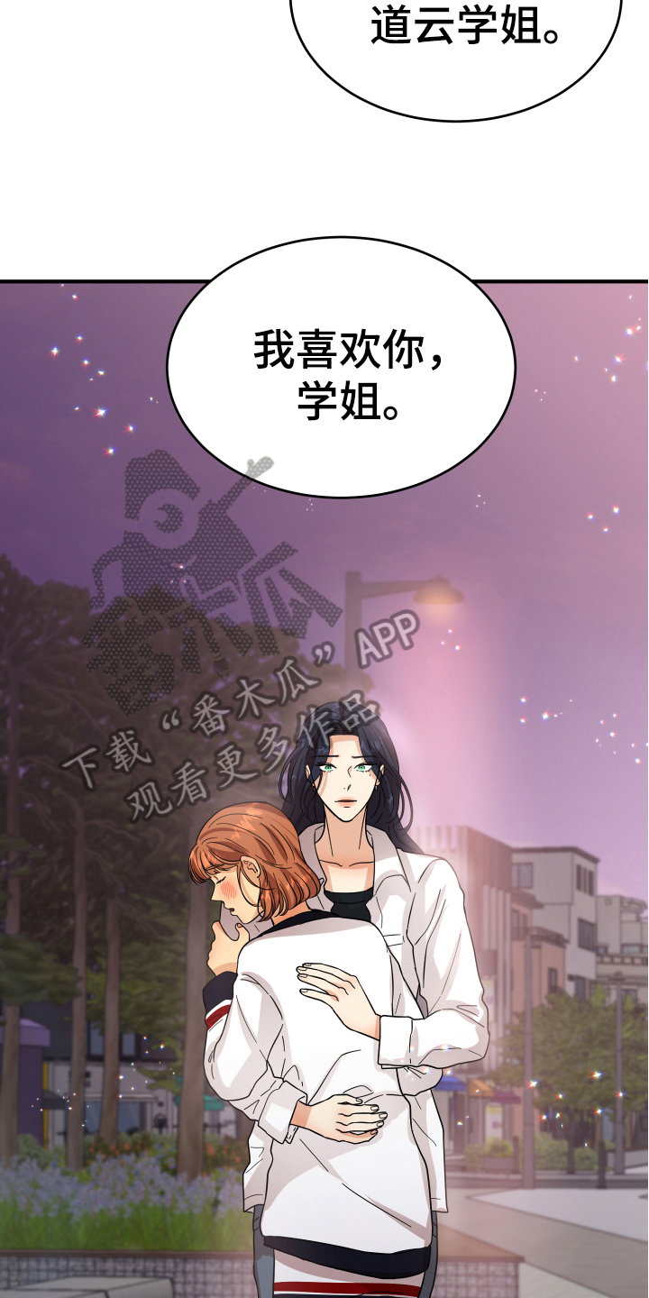 《单向的爱》漫画最新章节第15章：表白免费下拉式在线观看章节第【7】张图片