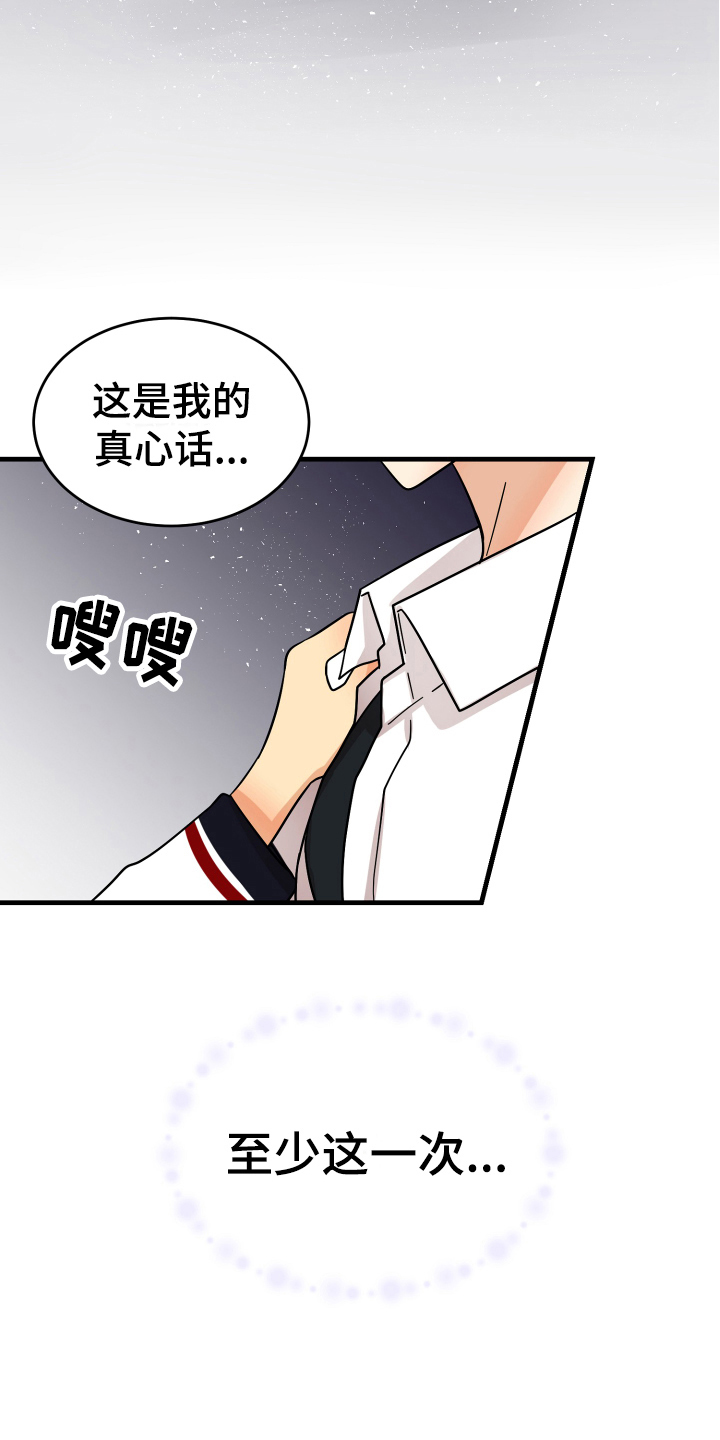 《单向的爱》漫画最新章节第15章：表白免费下拉式在线观看章节第【2】张图片