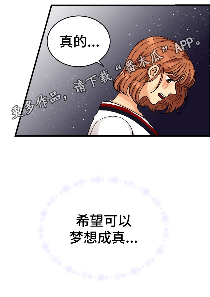 《单向的爱》漫画最新章节第15章：表白免费下拉式在线观看章节第【1】张图片