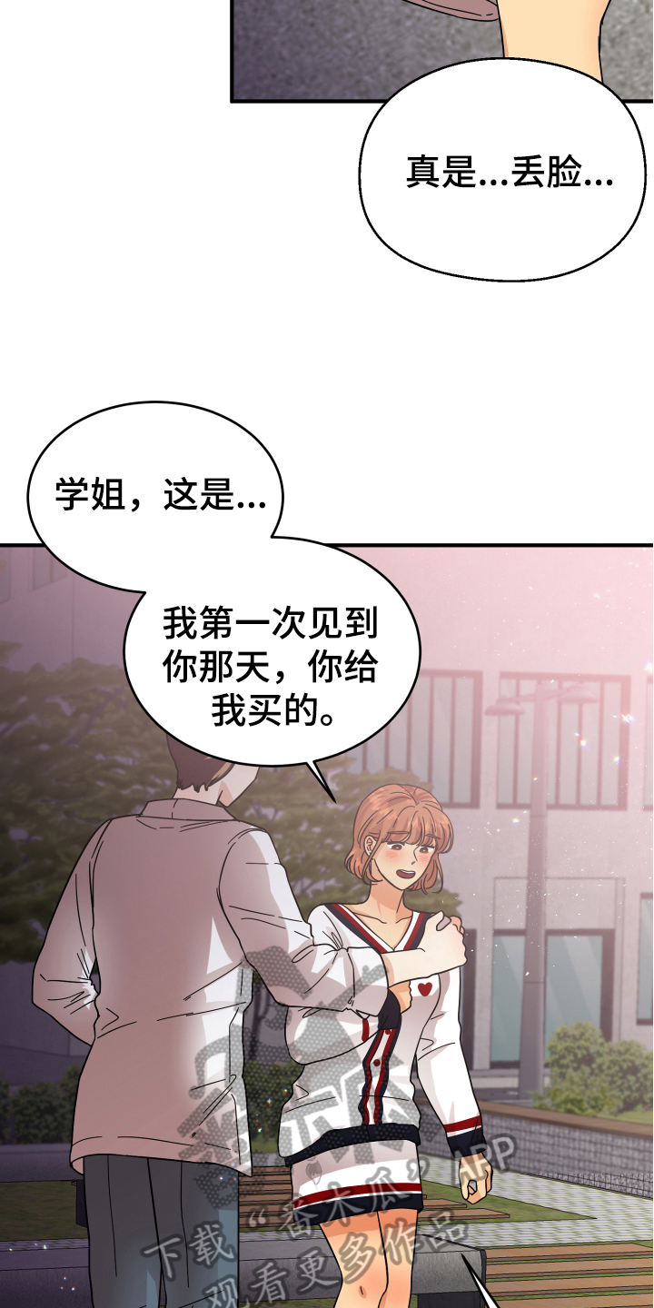 《单向的爱》漫画最新章节第15章：表白免费下拉式在线观看章节第【10】张图片