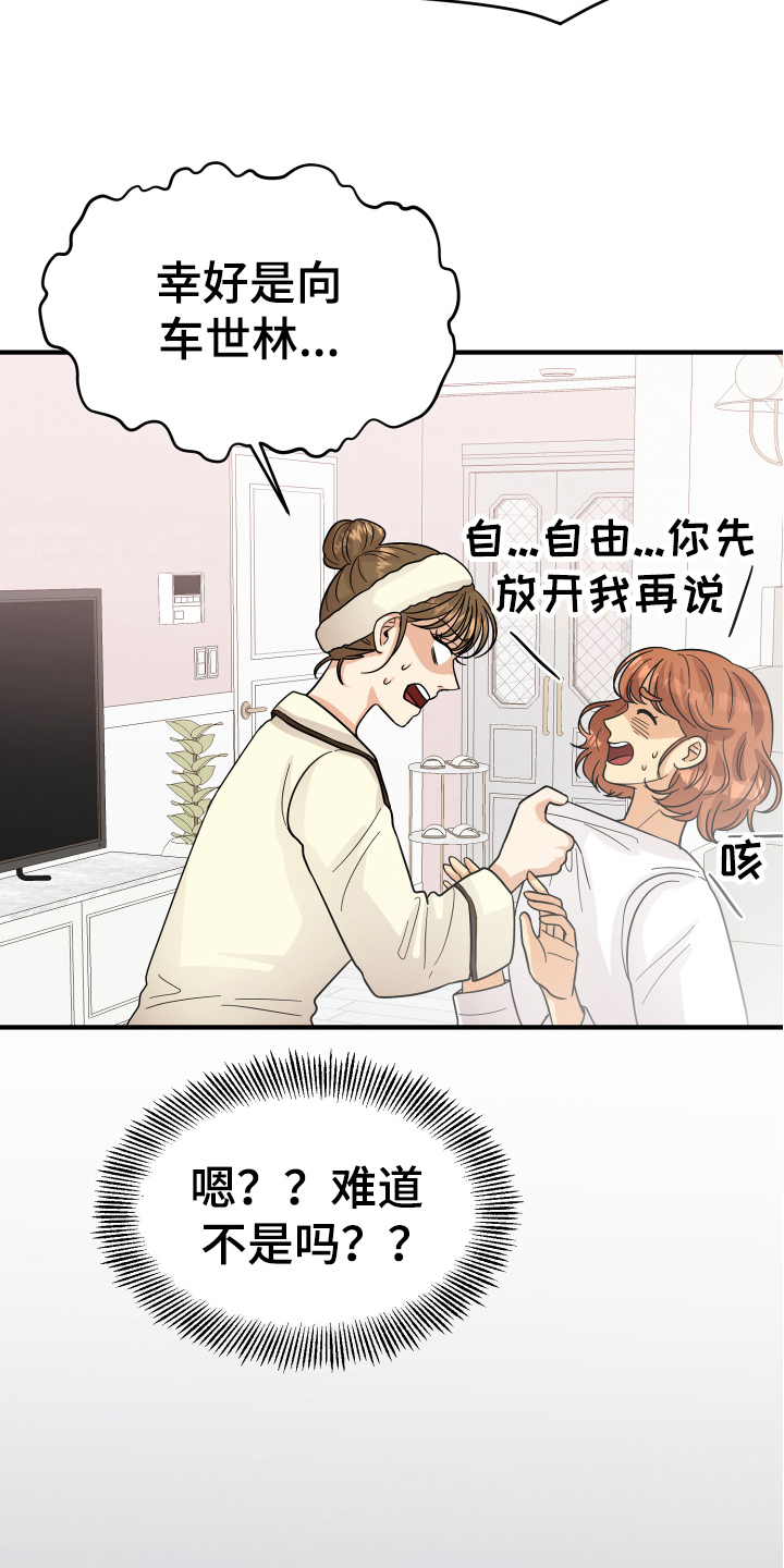 《单向的爱》漫画最新章节第16章：反应免费下拉式在线观看章节第【4】张图片