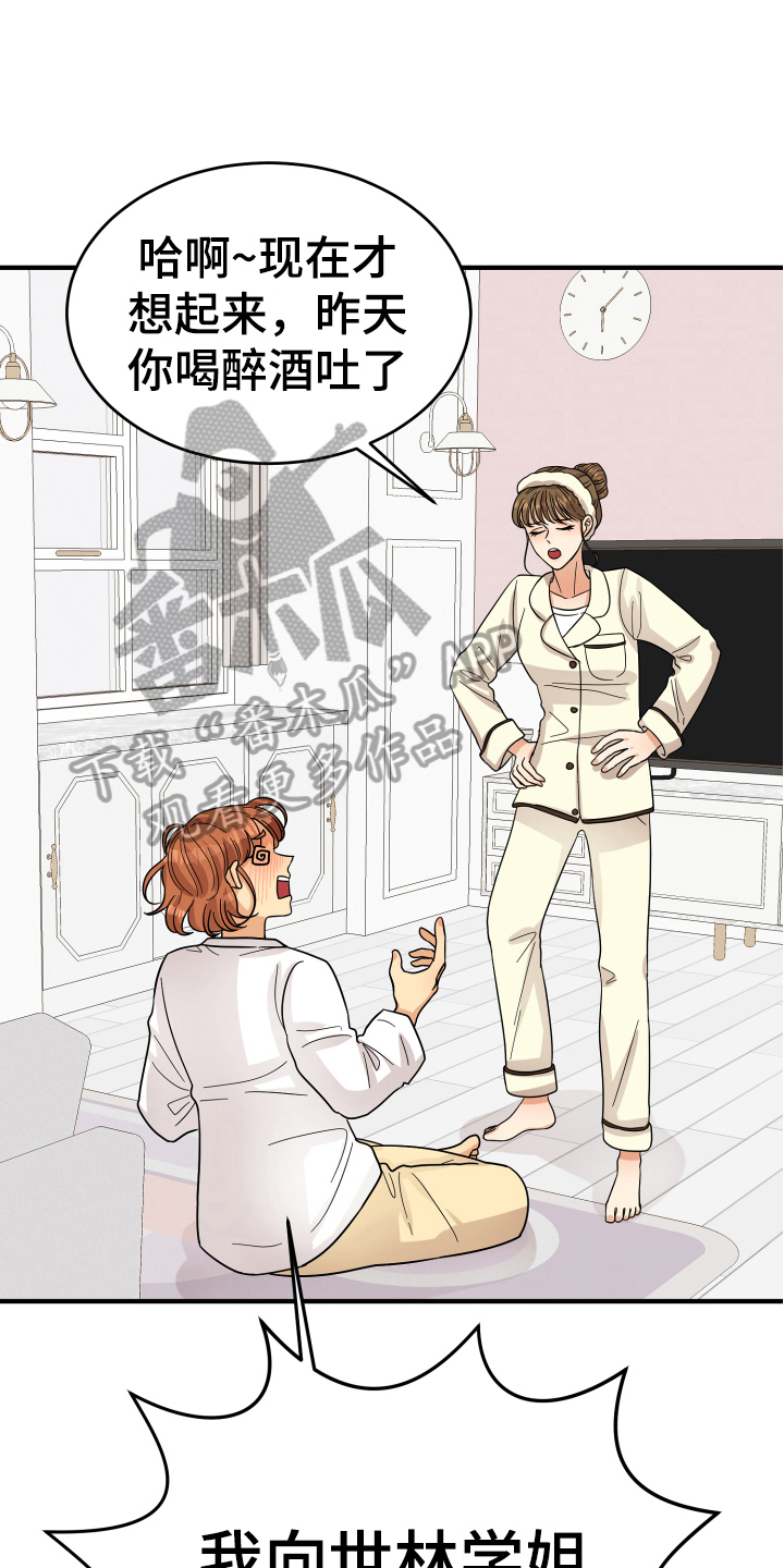 《单向的爱》漫画最新章节第16章：反应免费下拉式在线观看章节第【9】张图片