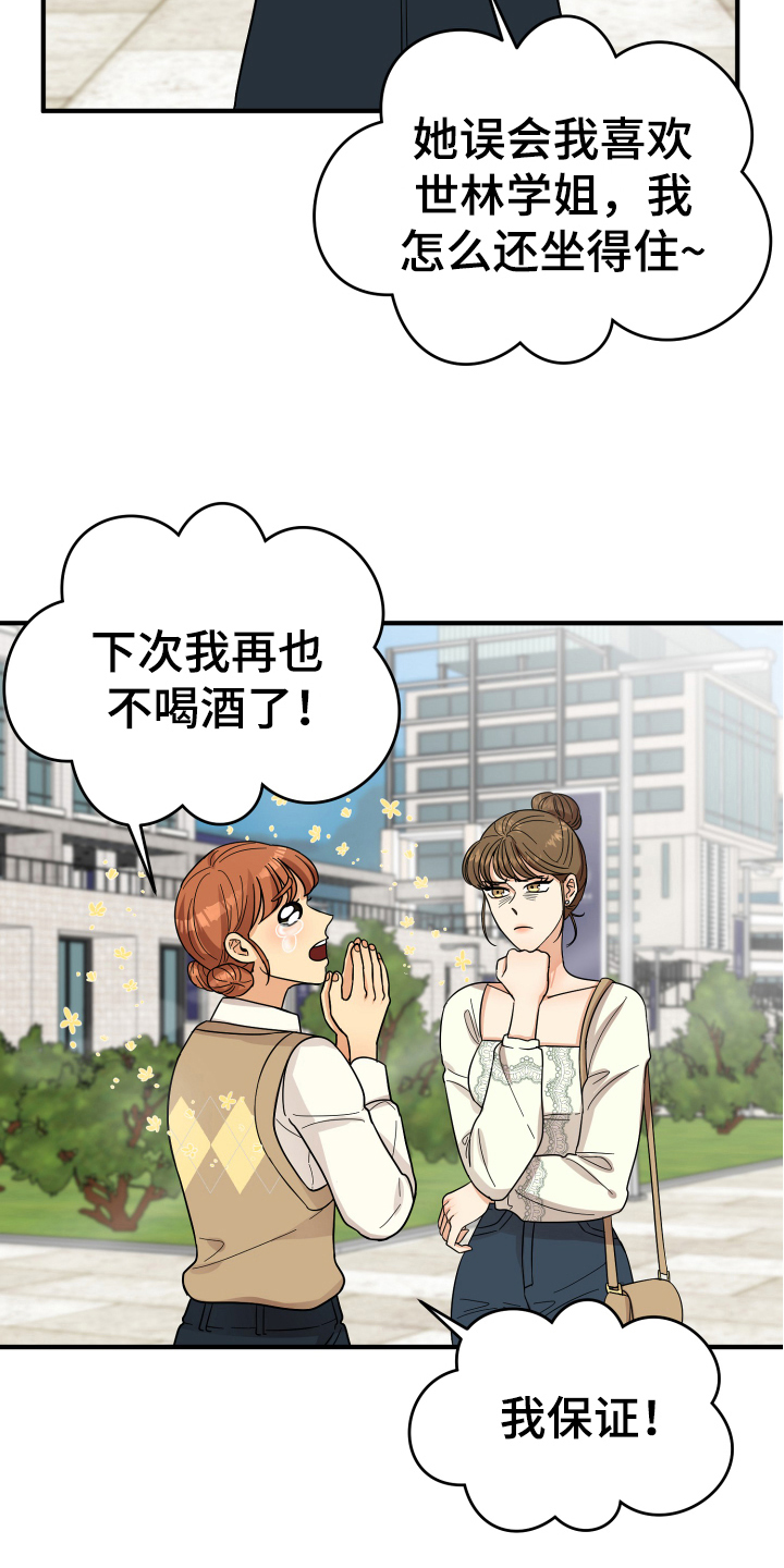 《单向的爱》漫画最新章节第17章：拜托免费下拉式在线观看章节第【12】张图片