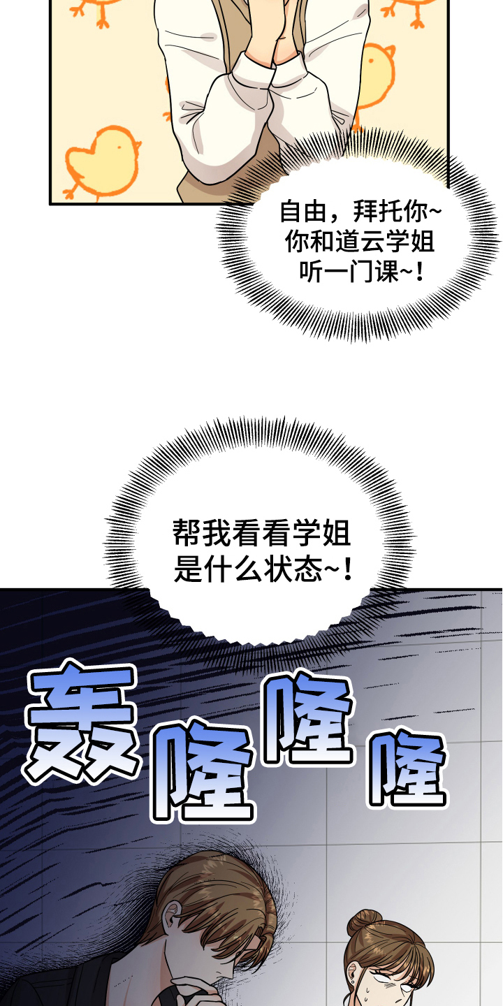 《单向的爱》漫画最新章节第17章：拜托免费下拉式在线观看章节第【7】张图片