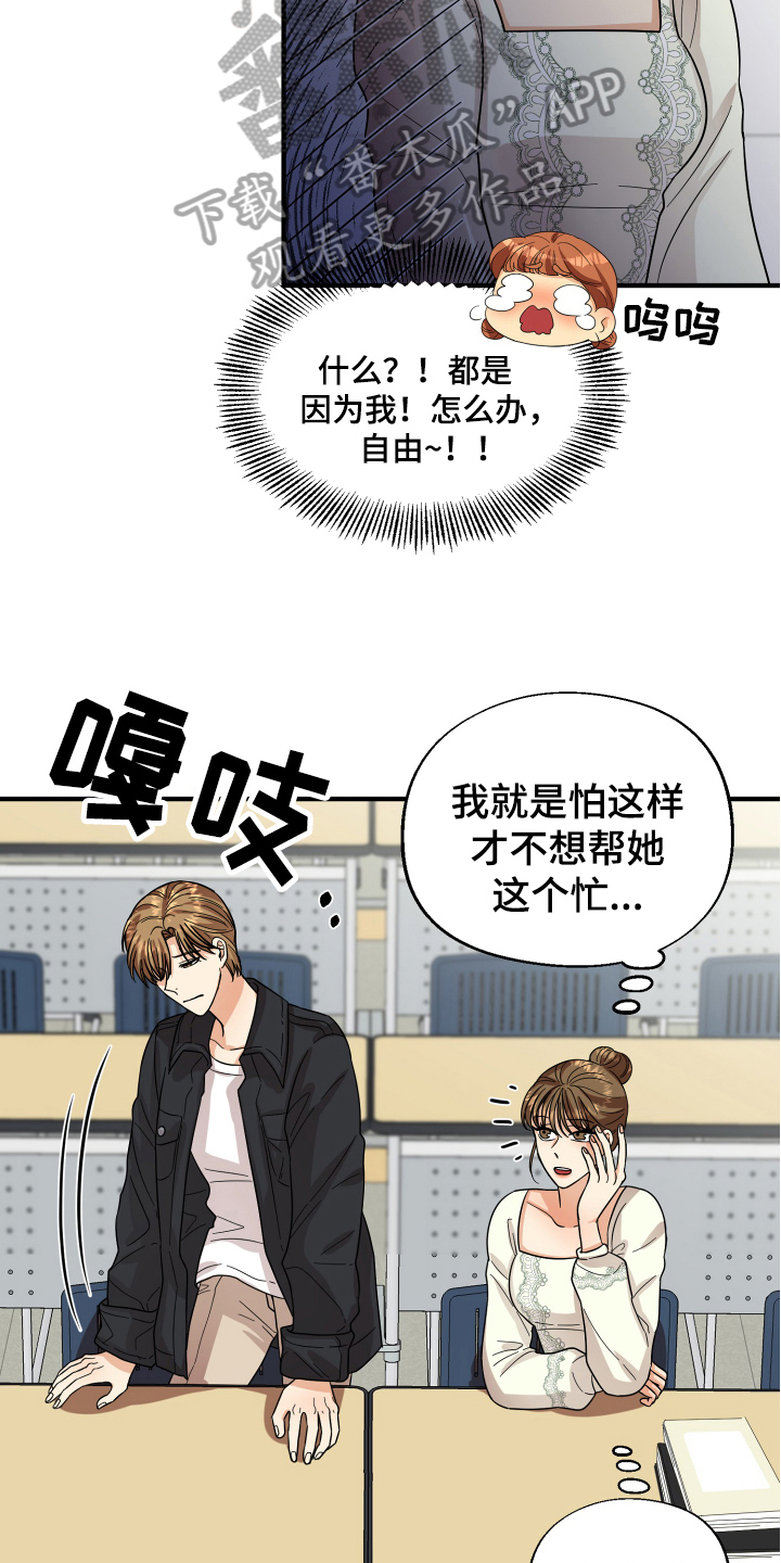 《单向的爱》漫画最新章节第17章：拜托免费下拉式在线观看章节第【5】张图片