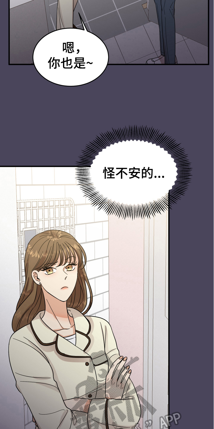 《单向的爱》漫画最新章节第17章：拜托免费下拉式在线观看章节第【17】张图片