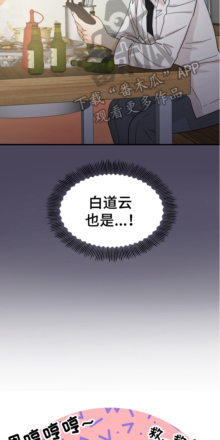 《单向的爱》漫画最新章节第17章：拜托免费下拉式在线观看章节第【14】张图片