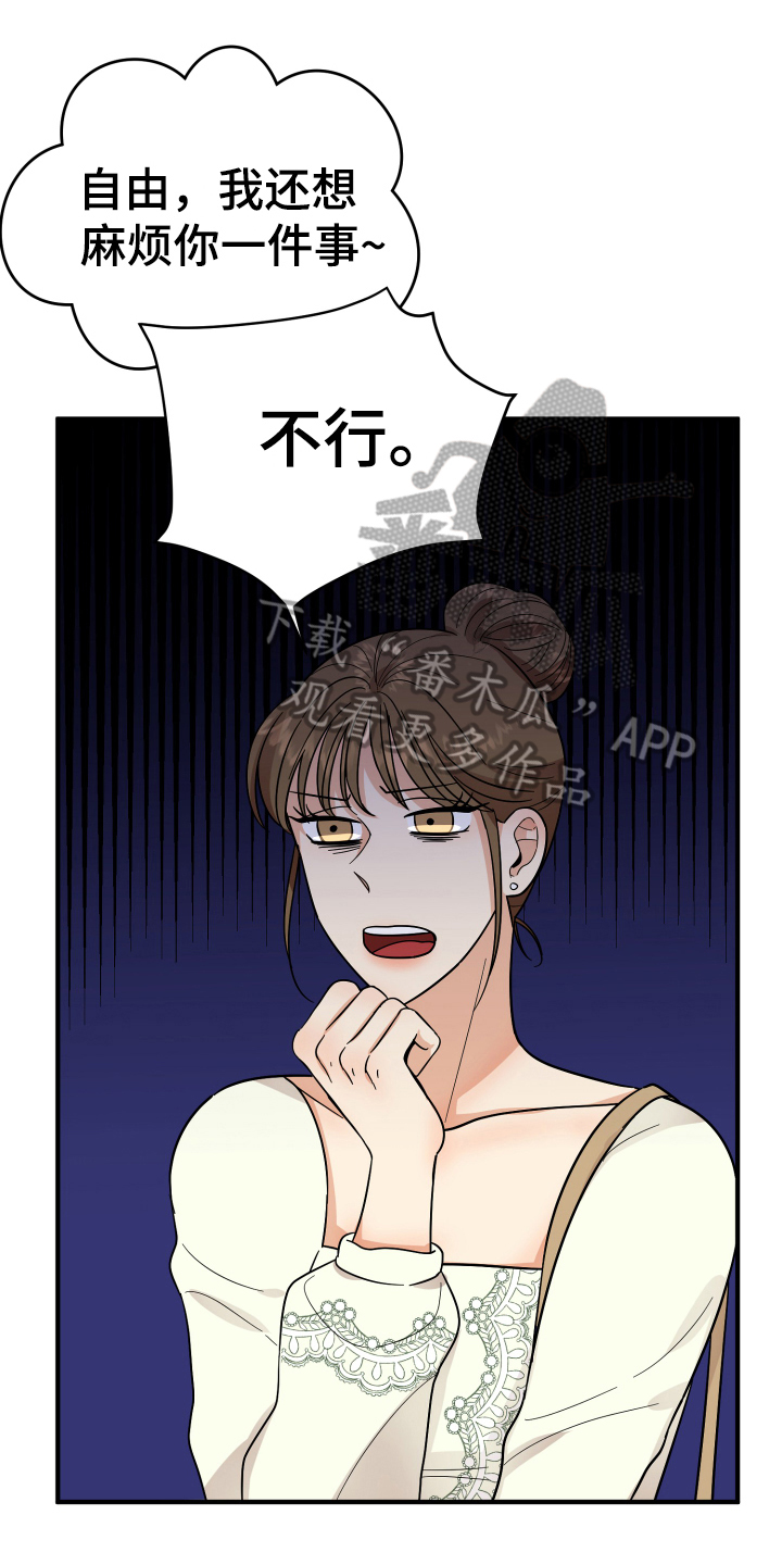 《单向的爱》漫画最新章节第17章：拜托免费下拉式在线观看章节第【11】张图片