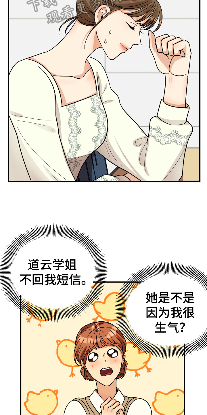 《单向的爱》漫画最新章节第17章：拜托免费下拉式在线观看章节第【8】张图片