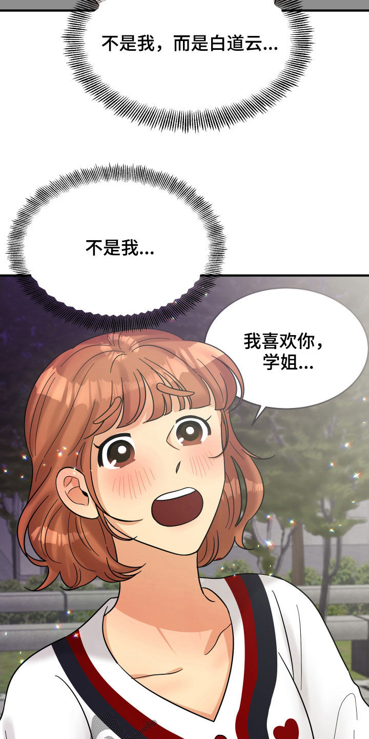 《单向的爱》漫画最新章节第19章：赔罪免费下拉式在线观看章节第【16】张图片