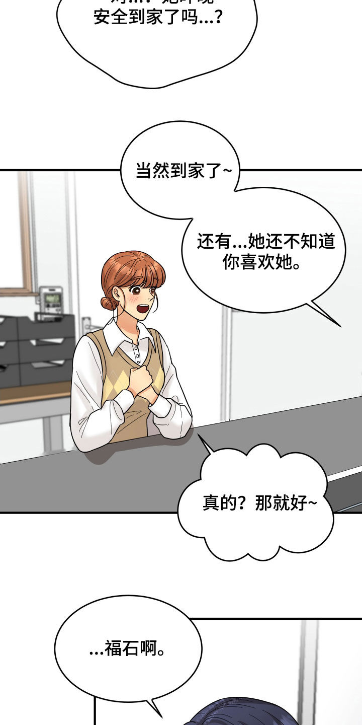 《单向的爱》漫画最新章节第19章：赔罪免费下拉式在线观看章节第【4】张图片