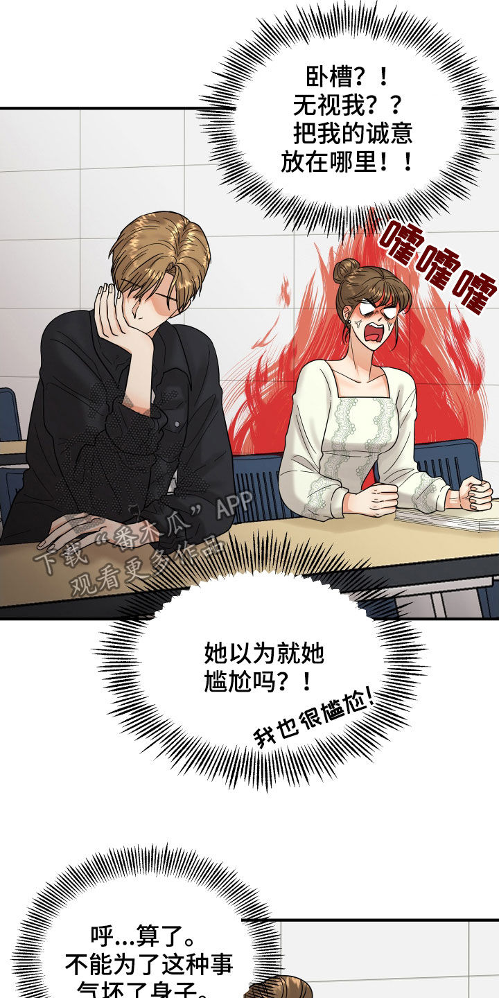 《单向的爱》漫画最新章节第19章：赔罪免费下拉式在线观看章节第【21】张图片