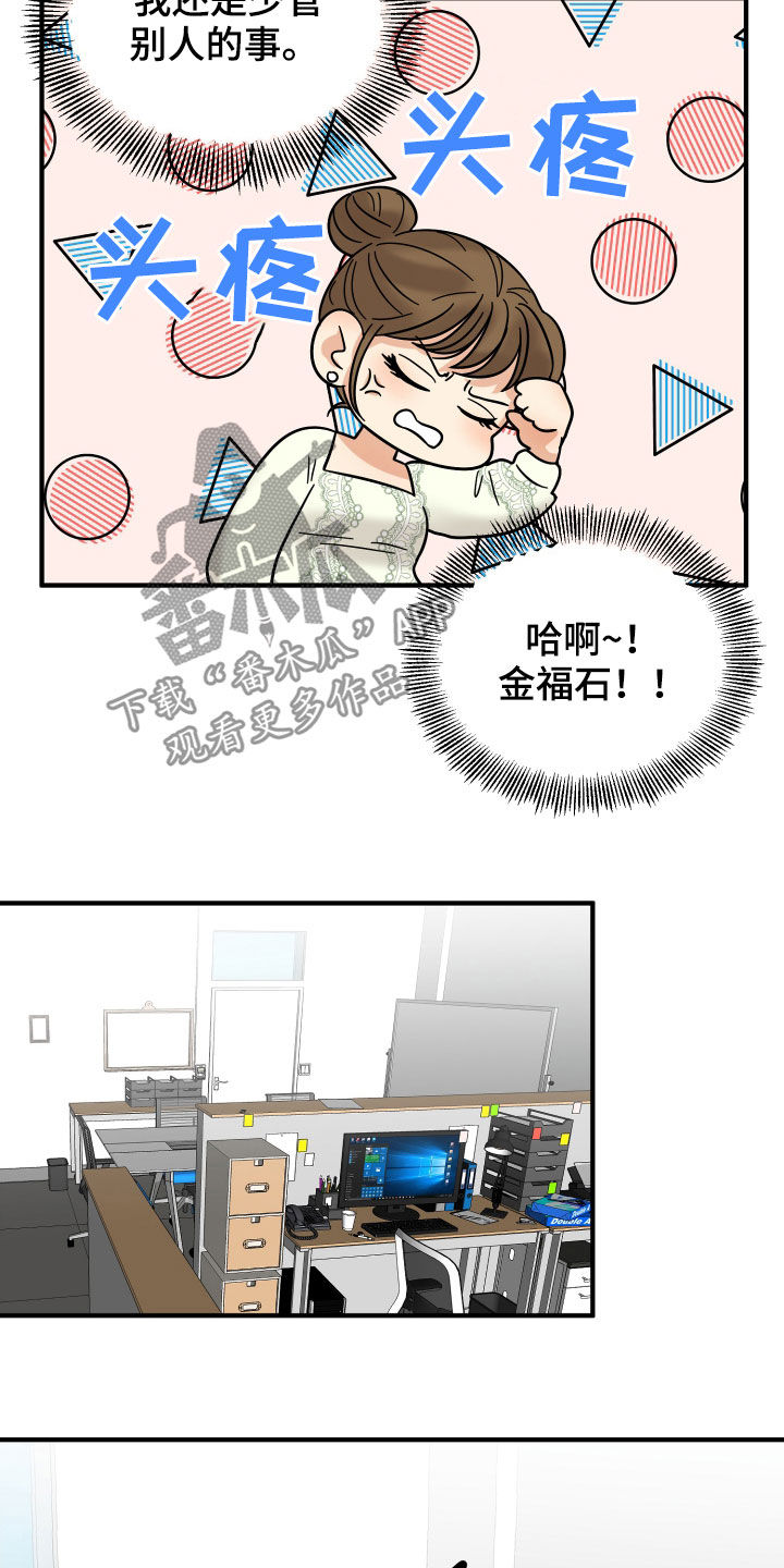 《单向的爱》漫画最新章节第19章：赔罪免费下拉式在线观看章节第【19】张图片