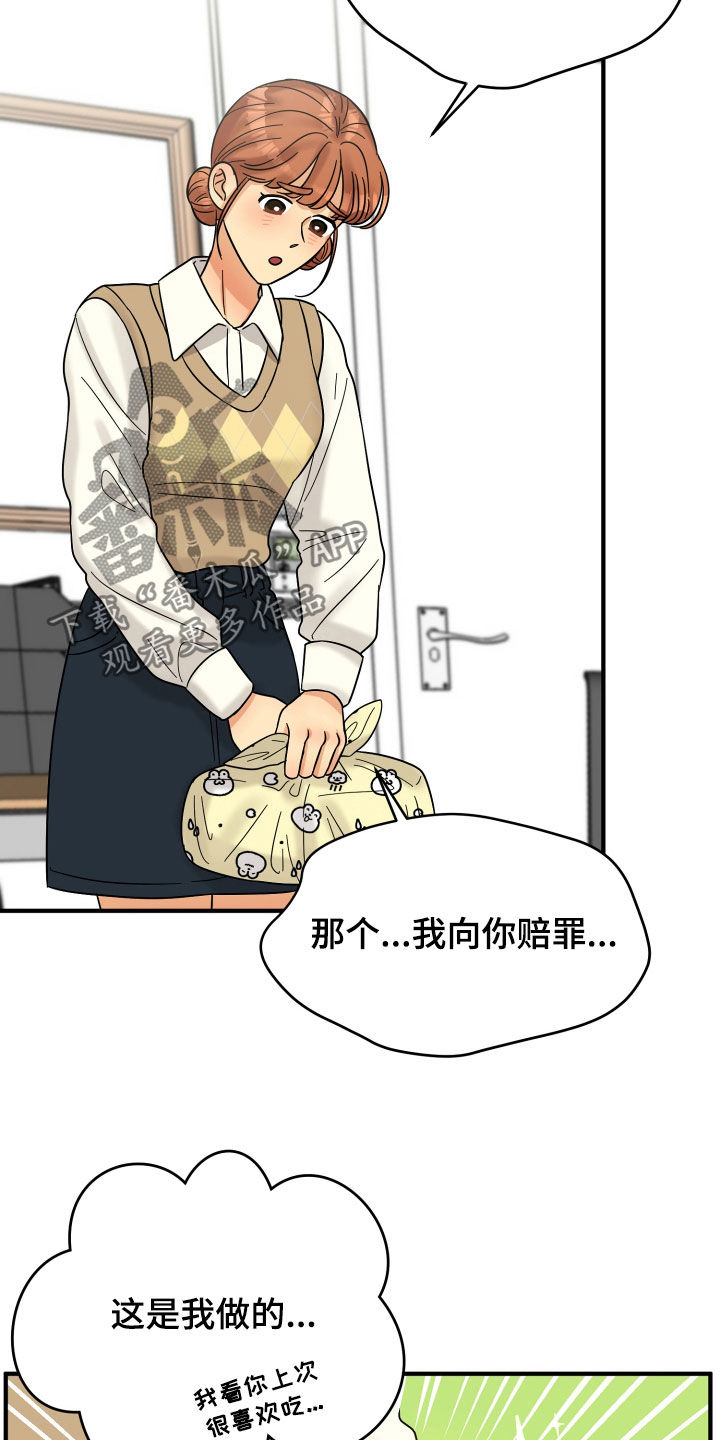 《单向的爱》漫画最新章节第19章：赔罪免费下拉式在线观看章节第【10】张图片