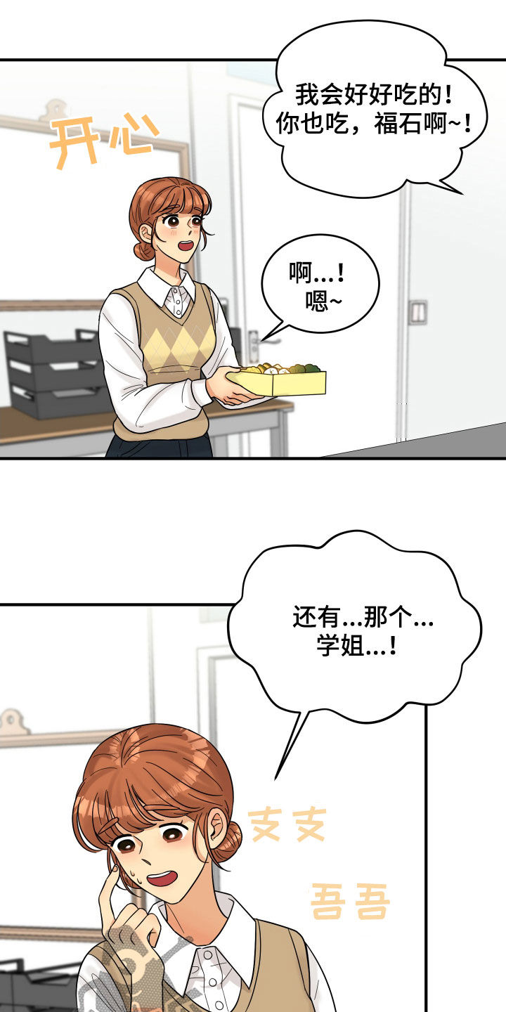 《单向的爱》漫画最新章节第19章：赔罪免费下拉式在线观看章节第【6】张图片