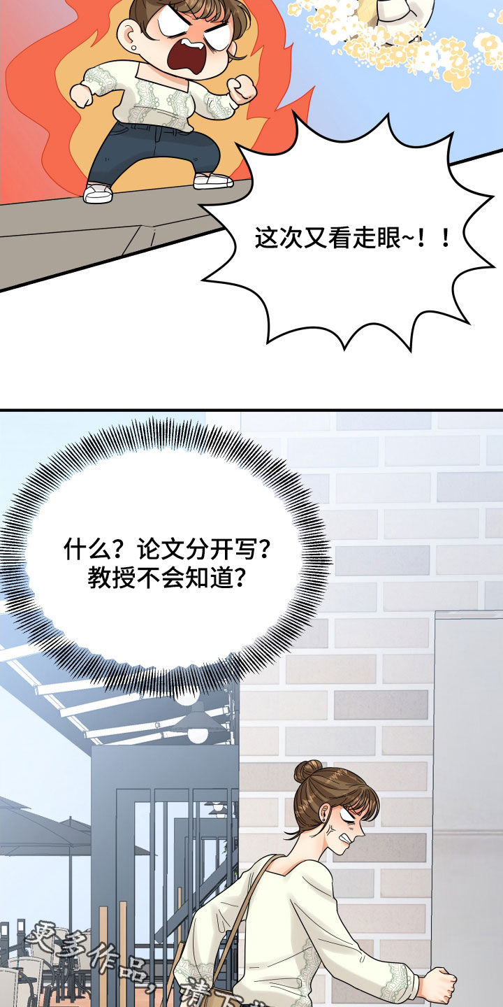 《单向的爱》漫画最新章节第20章：看走眼了免费下拉式在线观看章节第【3】张图片