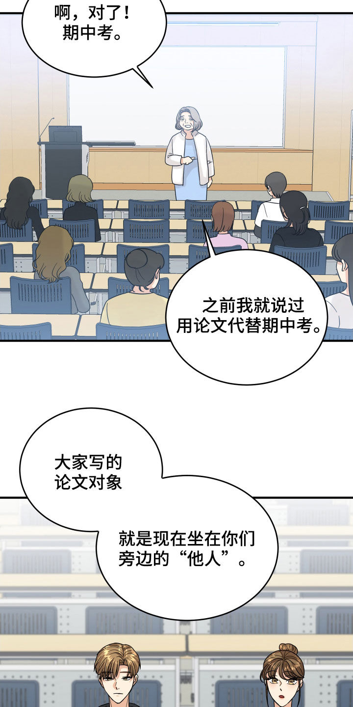 《单向的爱》漫画最新章节第20章：看走眼了免费下拉式在线观看章节第【23】张图片