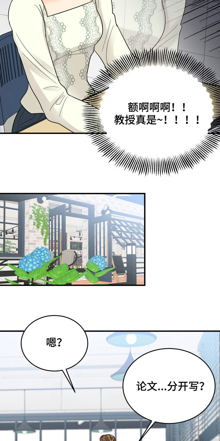 《单向的爱》漫画最新章节第20章：看走眼了免费下拉式在线观看章节第【15】张图片