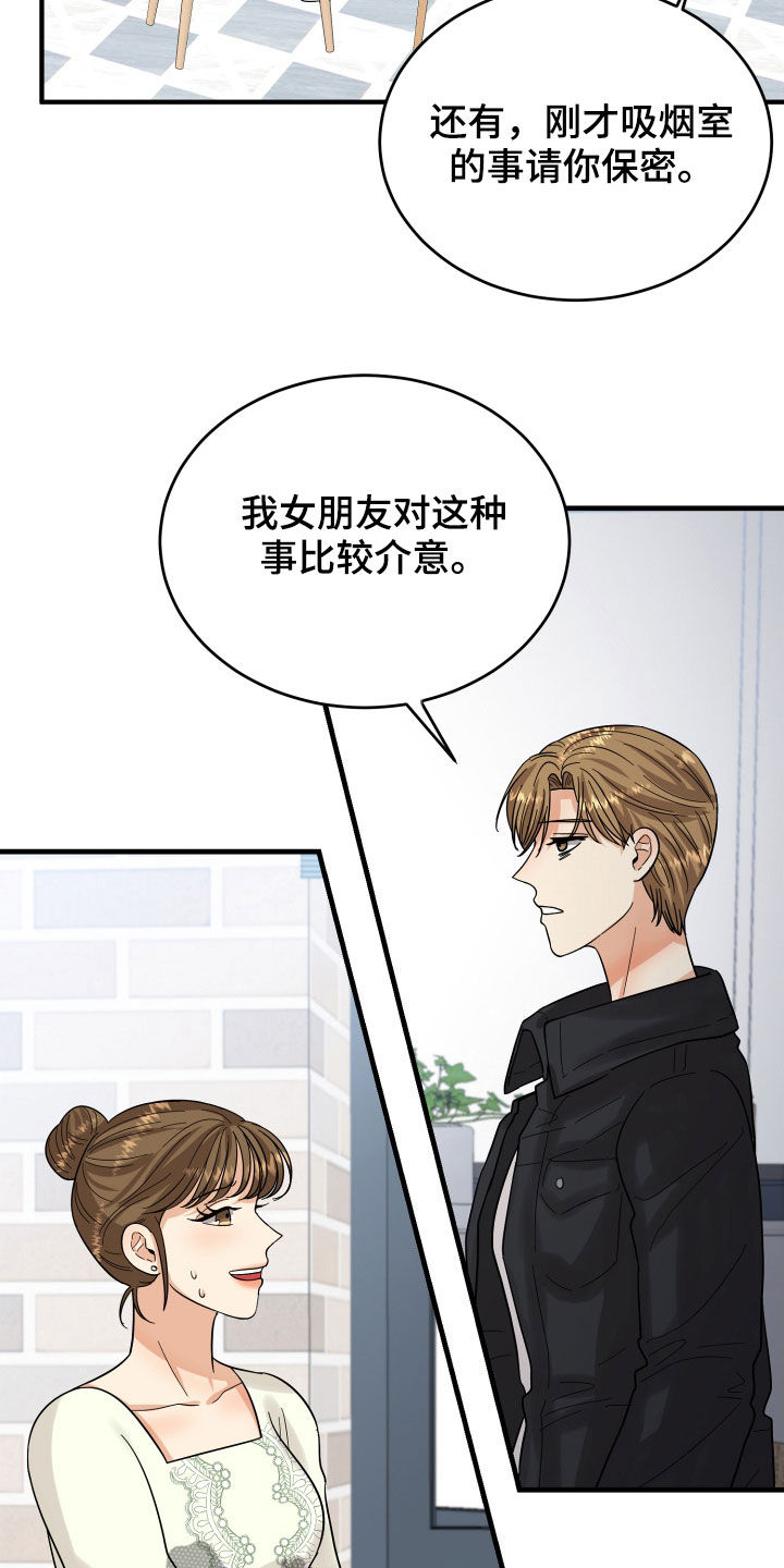 《单向的爱》漫画最新章节第20章：看走眼了免费下拉式在线观看章节第【13】张图片