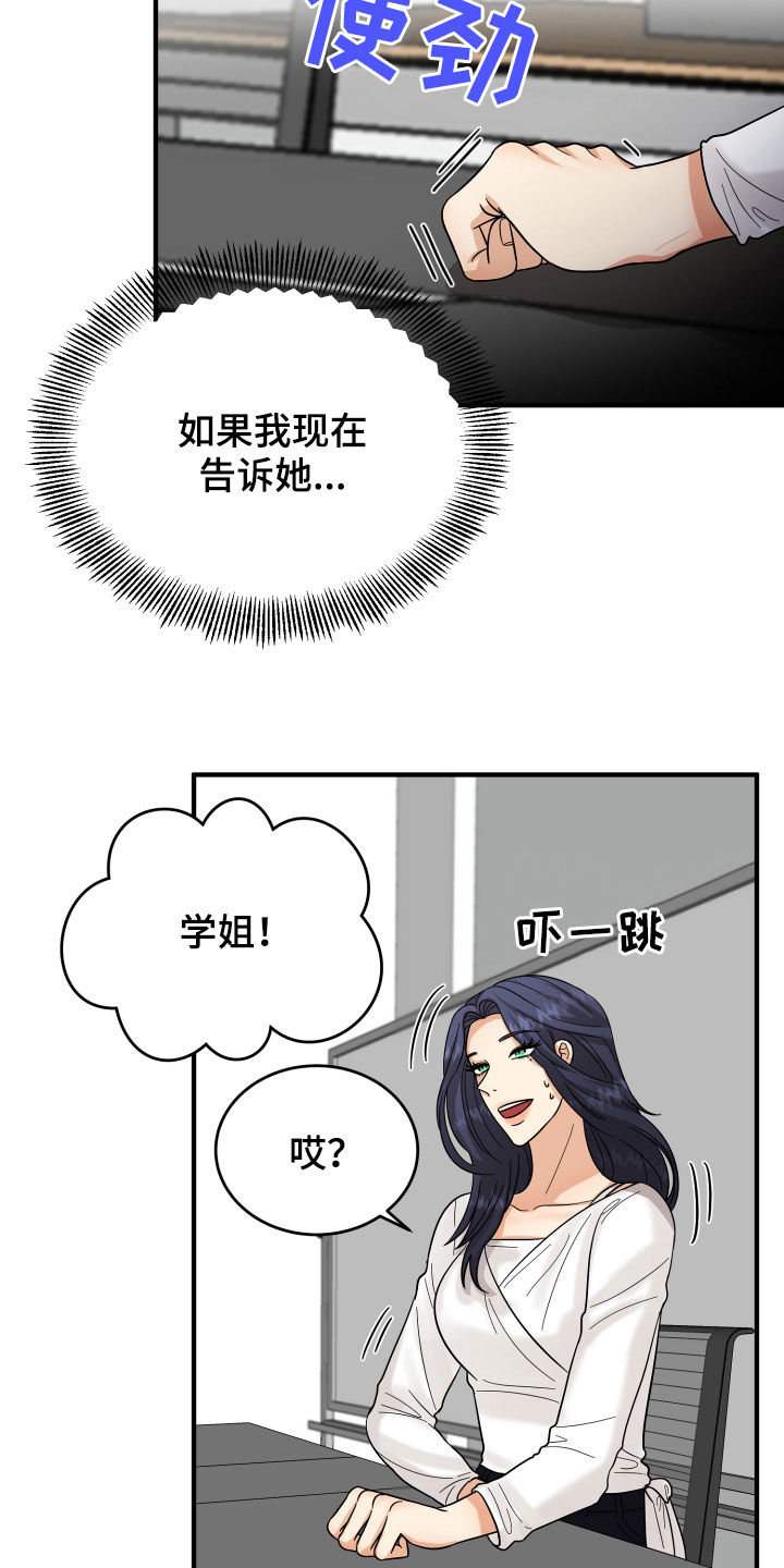 《单向的爱》漫画最新章节第20章：看走眼了免费下拉式在线观看章节第【27】张图片