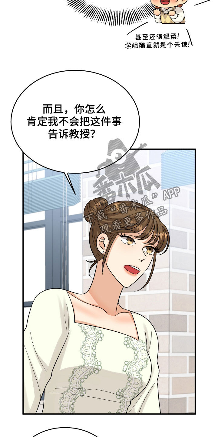 《单向的爱》漫画最新章节第20章：看走眼了免费下拉式在线观看章节第【10】张图片