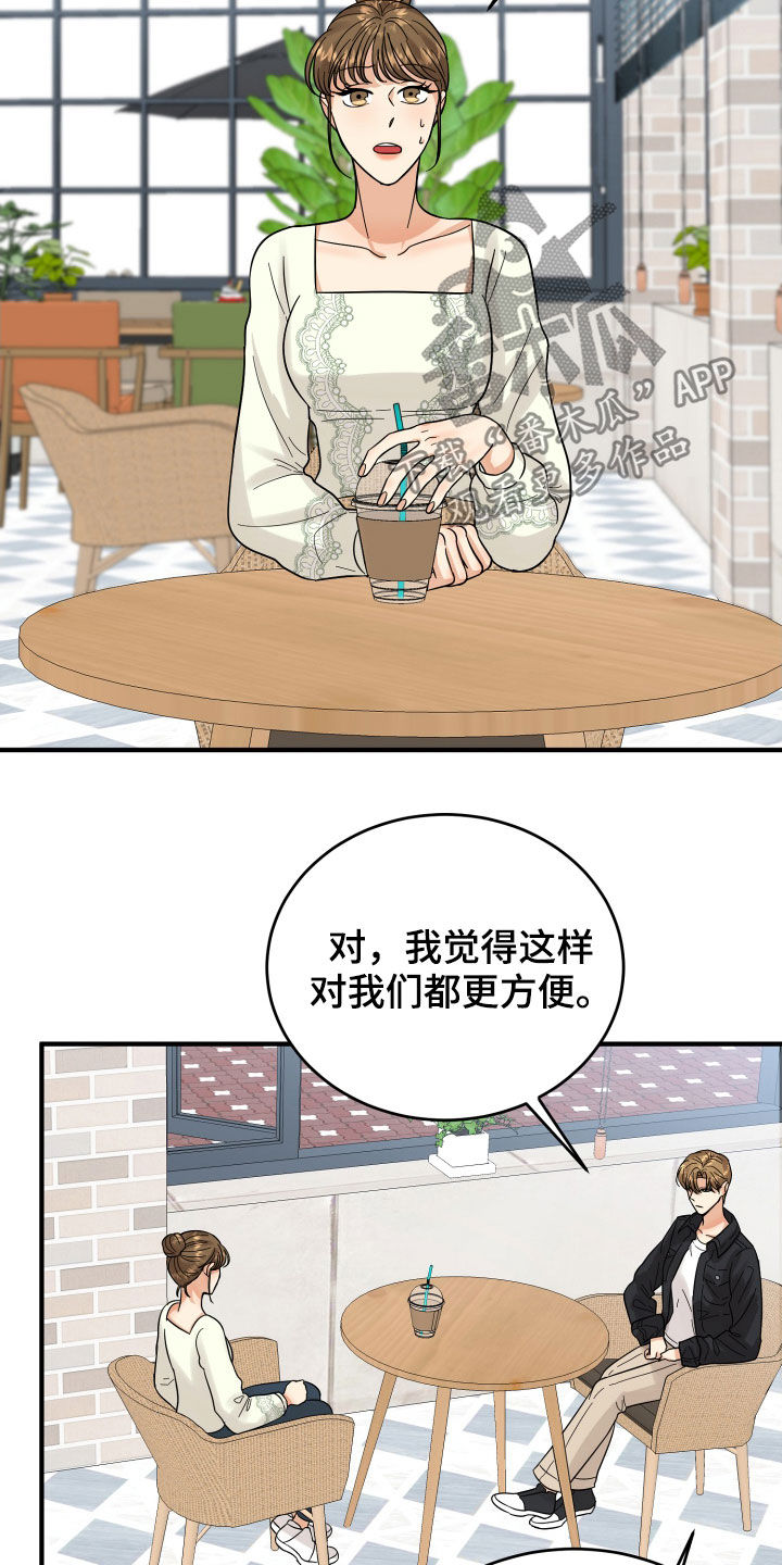 《单向的爱》漫画最新章节第20章：看走眼了免费下拉式在线观看章节第【14】张图片