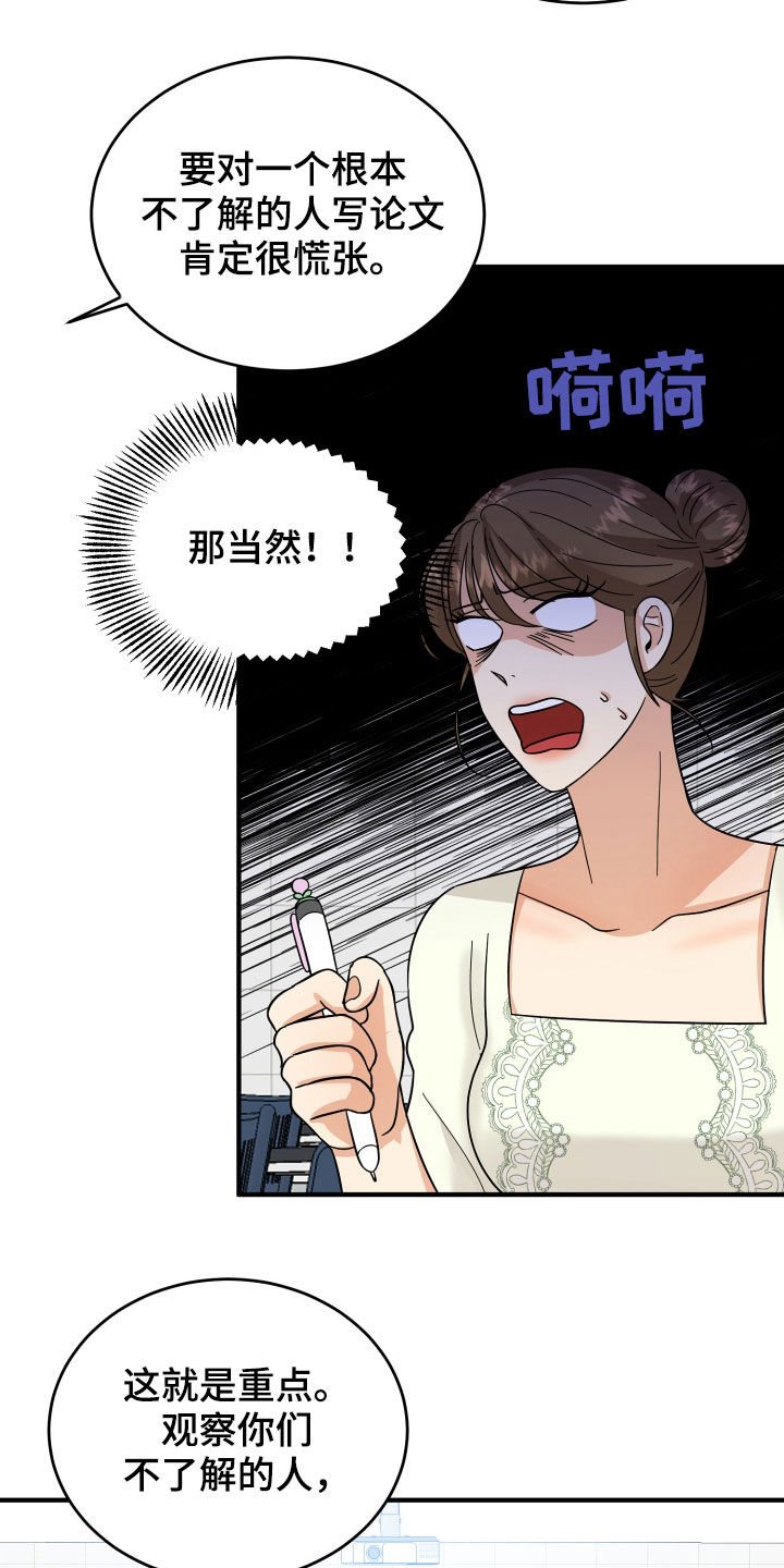 《单向的爱》漫画最新章节第20章：看走眼了免费下拉式在线观看章节第【20】张图片