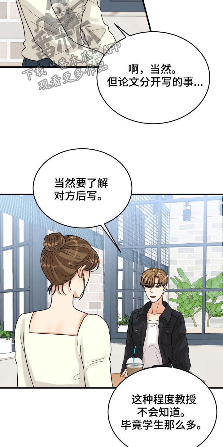 《单向的爱》漫画最新章节第20章：看走眼了免费下拉式在线观看章节第【12】张图片