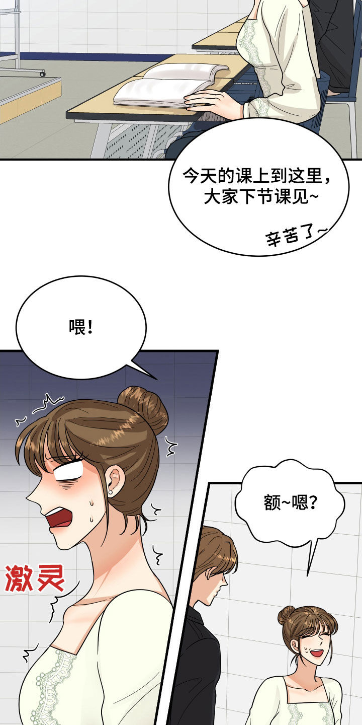 《单向的爱》漫画最新章节第20章：看走眼了免费下拉式在线观看章节第【18】张图片