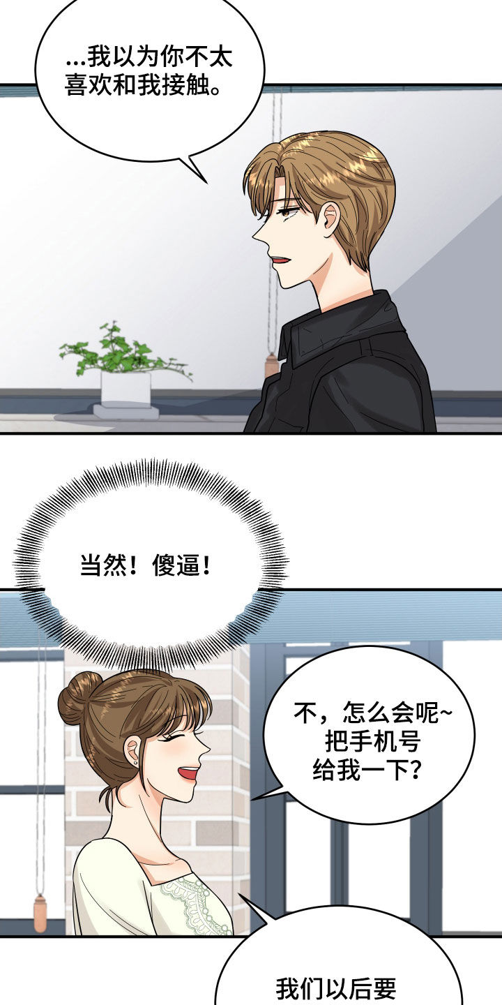 《单向的爱》漫画最新章节第20章：看走眼了免费下拉式在线观看章节第【9】张图片