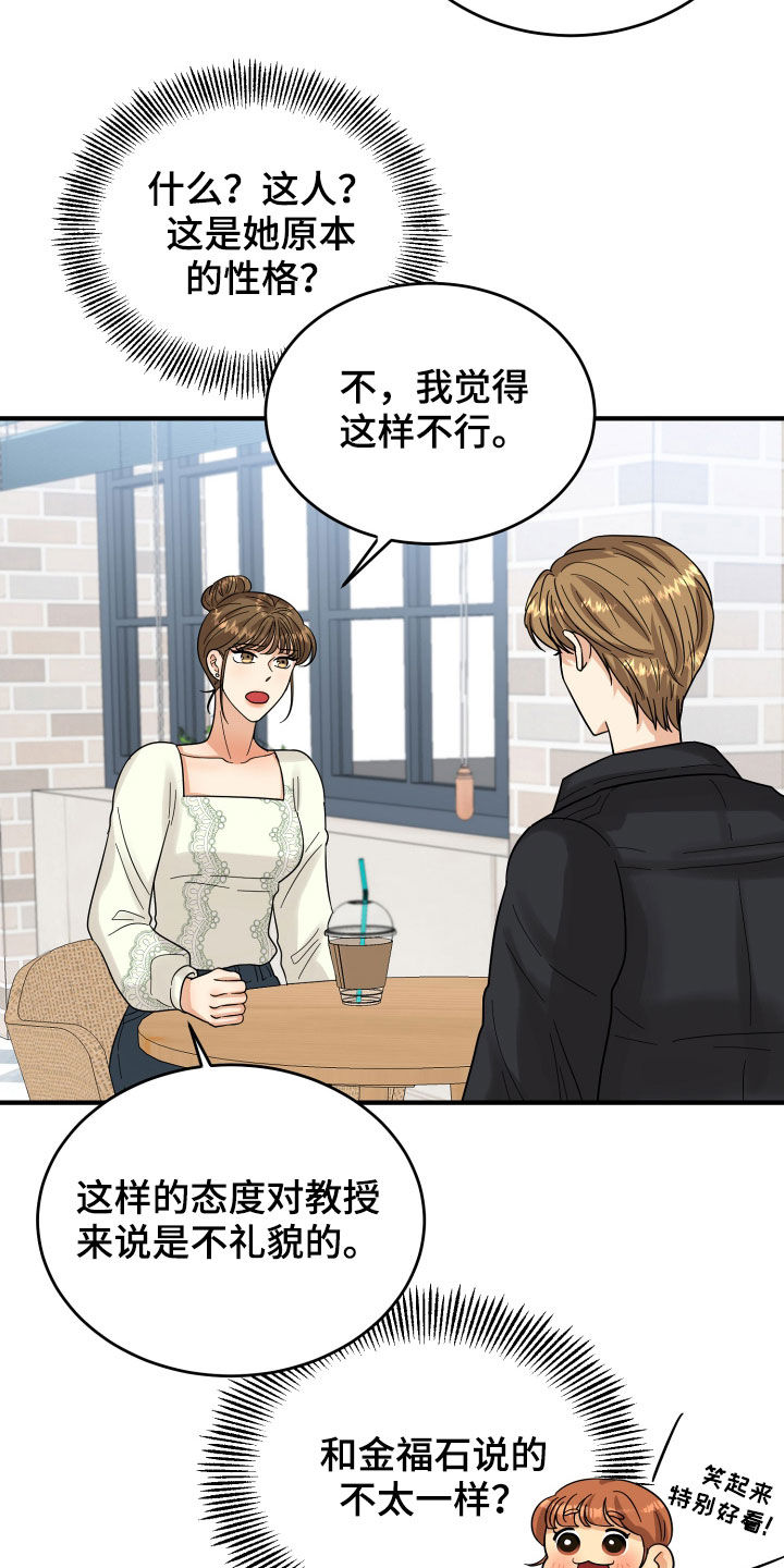 《单向的爱》漫画最新章节第20章：看走眼了免费下拉式在线观看章节第【11】张图片