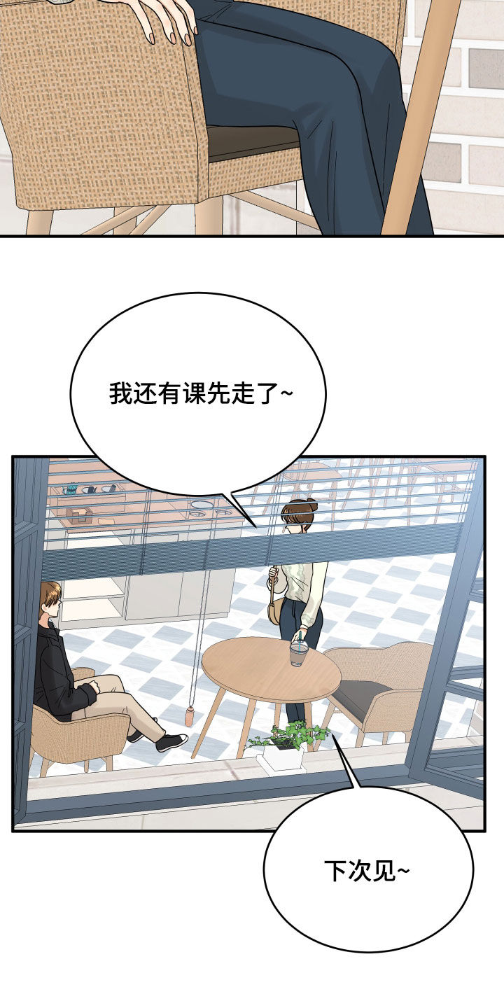 《单向的爱》漫画最新章节第20章：看走眼了免费下拉式在线观看章节第【6】张图片