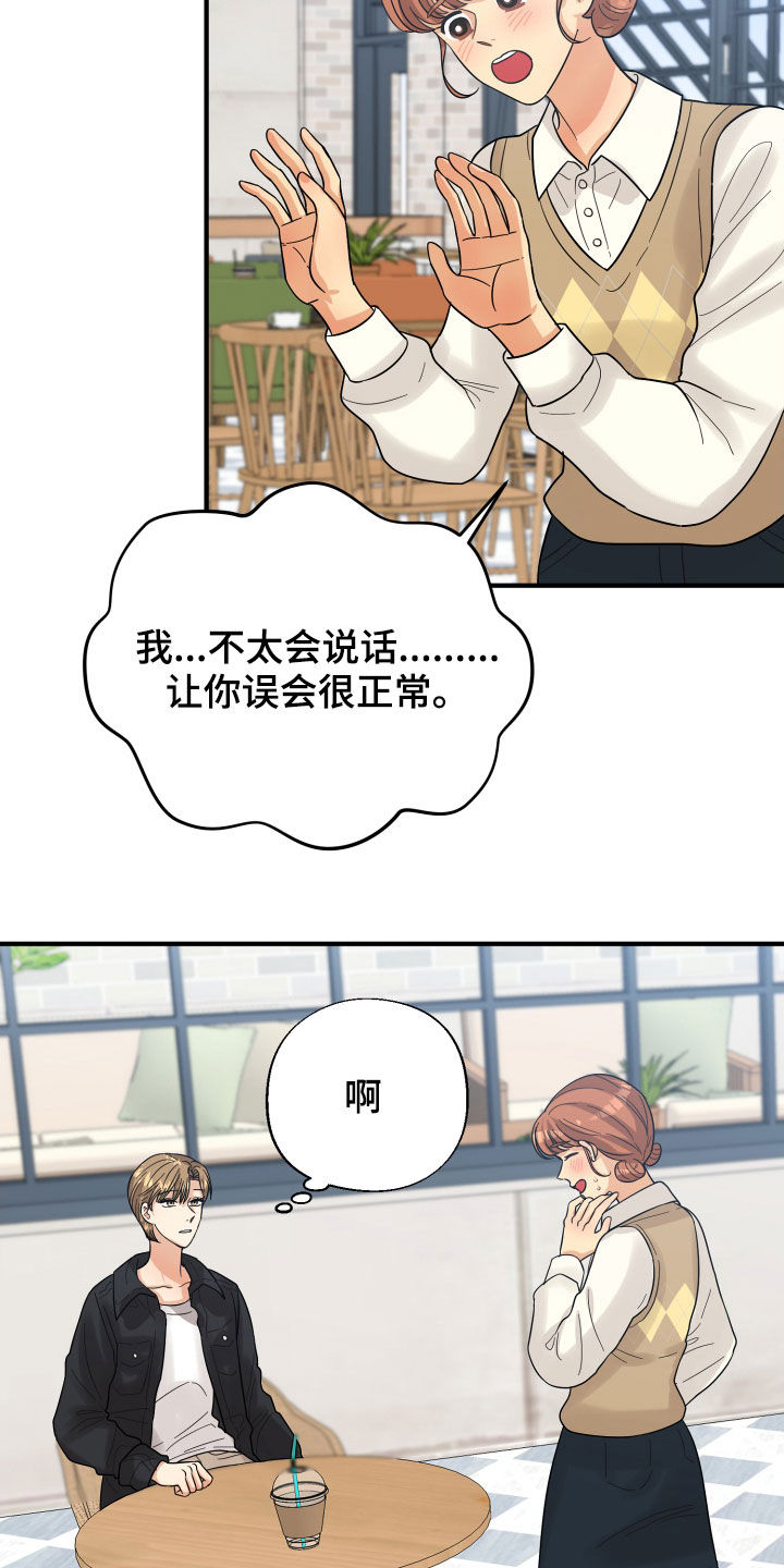 《单向的爱》漫画最新章节第21章：直觉免费下拉式在线观看章节第【19】张图片