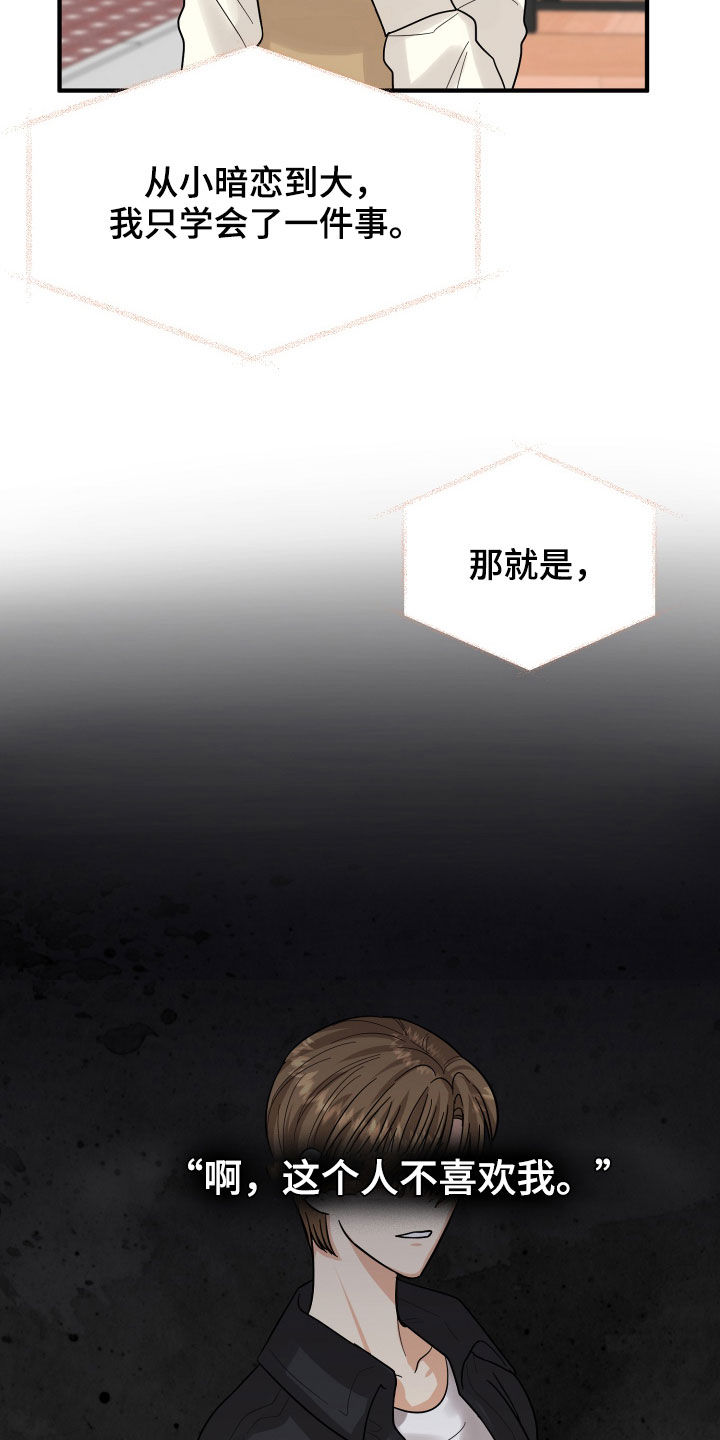 《单向的爱》漫画最新章节第21章：直觉免费下拉式在线观看章节第【6】张图片