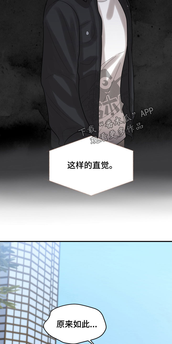 《单向的爱》漫画最新章节第21章：直觉免费下拉式在线观看章节第【5】张图片